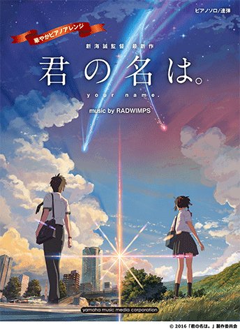 君の名は ポスターの意味は 煽り文句がひどい ポスター情報まとめ 君の名は ポスターの意味は 煽り文句がひどい ポスター情報まとめ