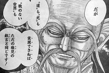 キングダム 李斯の戦闘能力 弱点について考察してみた まんが人気考究