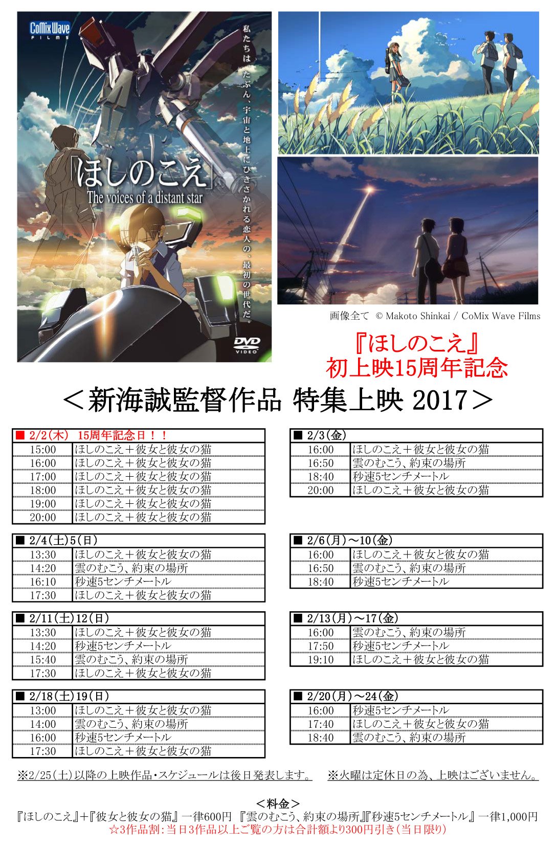 Tollywood 新海誠監督作品 特集上映 17 2 2 木 2 24 金 のタイムテーブル 料金は こちらの画像か ツイートまとめをご確認下さい 2 25 土 以降は後日発表します T Co 09mrfw2zne Tollywood 新海誠監督作品 特集上映 17 2 2 木 2 24 金 のタイムテーブル 料金は こちらの画像か ツイートまとめをご確認下さい 2 25 土 以降は後日発表します T Co 09mrfw2zne