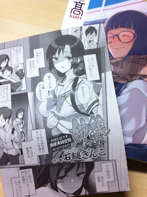 1/30日発売のCOMIC高3月号に
弟が大好きなお姉ちゃんと弟クンの漫画描きました。
アンケートや感想など頂けるとうれしいです!
よろしくお願いします～
https://t.co/DLT8h58GM4 