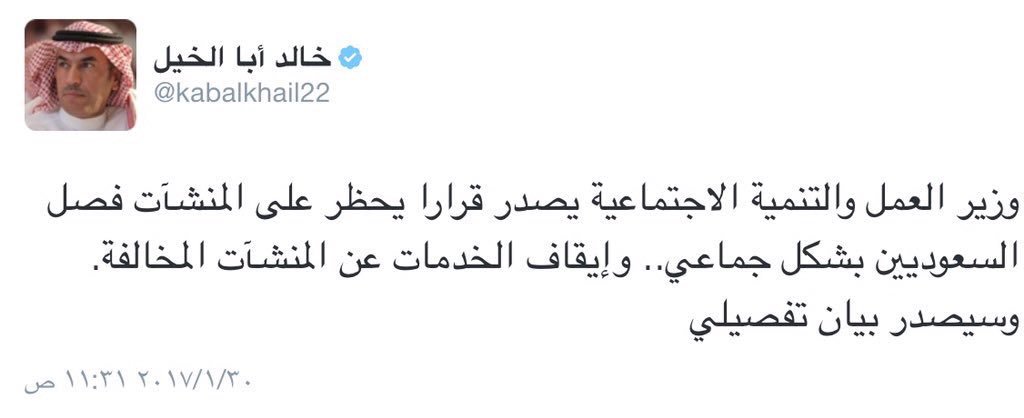 shrqksa's tweet photo. وزير #العمل يصدر قرار يحظر على المنشآت #فصل_السعوديين بشكل جماعي
وإيقاف الخدمات عن المنشآت المخالفة https://t.co/si2SPL7WN4