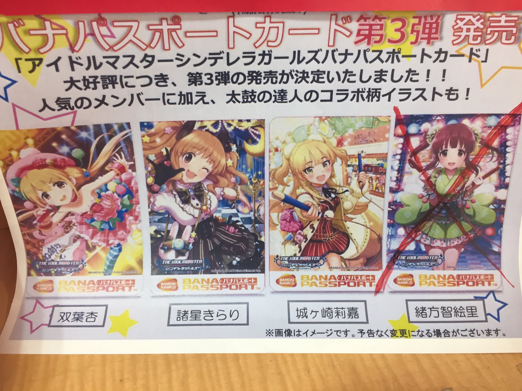 Uzivatel あそびのひろば 鹿嶋店 Na Twitteru アイドルマスターシンデレラガールズ 限定バナパスポートカード第３弾 在庫情報 双葉杏 2枚 諸星きらり 3枚 城ヶ崎莉嘉 1枚となります 1枚500円でカウンターにて販売中ですのでお買い求め下さい デレマス
