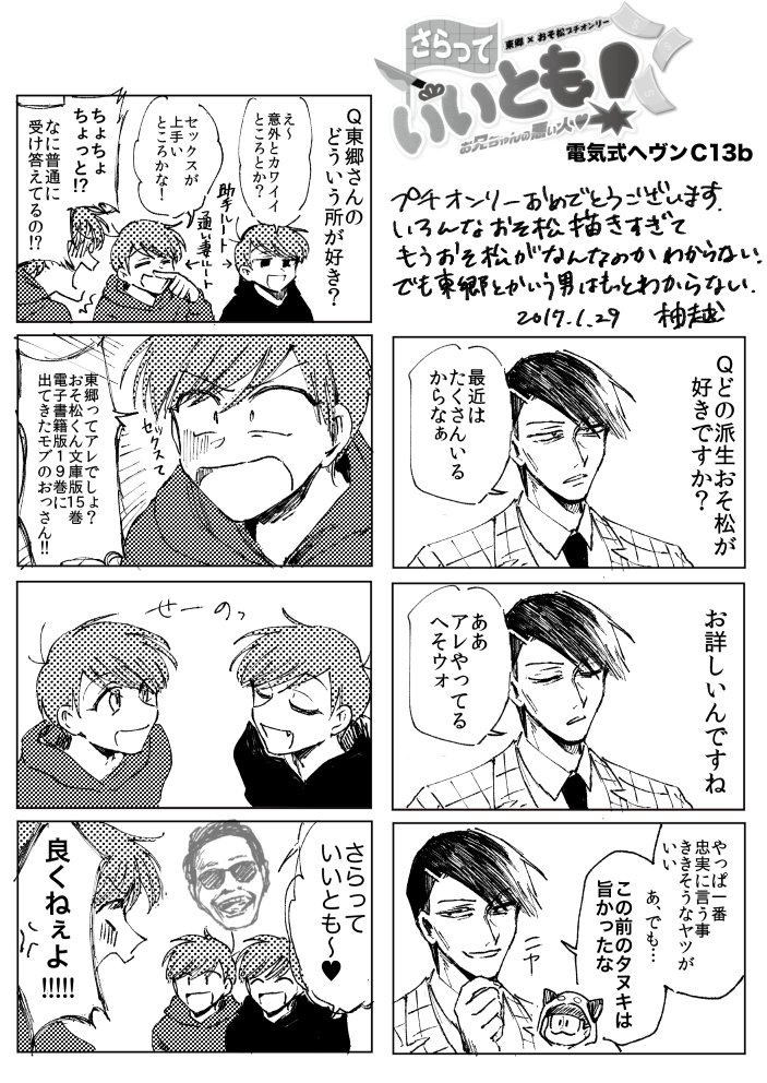 ペーパーラリーなるものがあるというのを前日に知り、夜いそいでかきあげたもののインクが速攻で無くなり結果6枚のみ配布したさらっていいとものペーパーでした!!!!! 