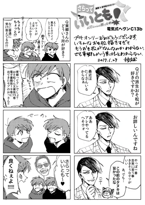 ペーパーラリーなるものがあるというのを前日に知り、夜いそいでかきあげたもののインクが速攻で無くなり結果6枚のみ配布したさらっていいとものペーパーでした!!!!! 