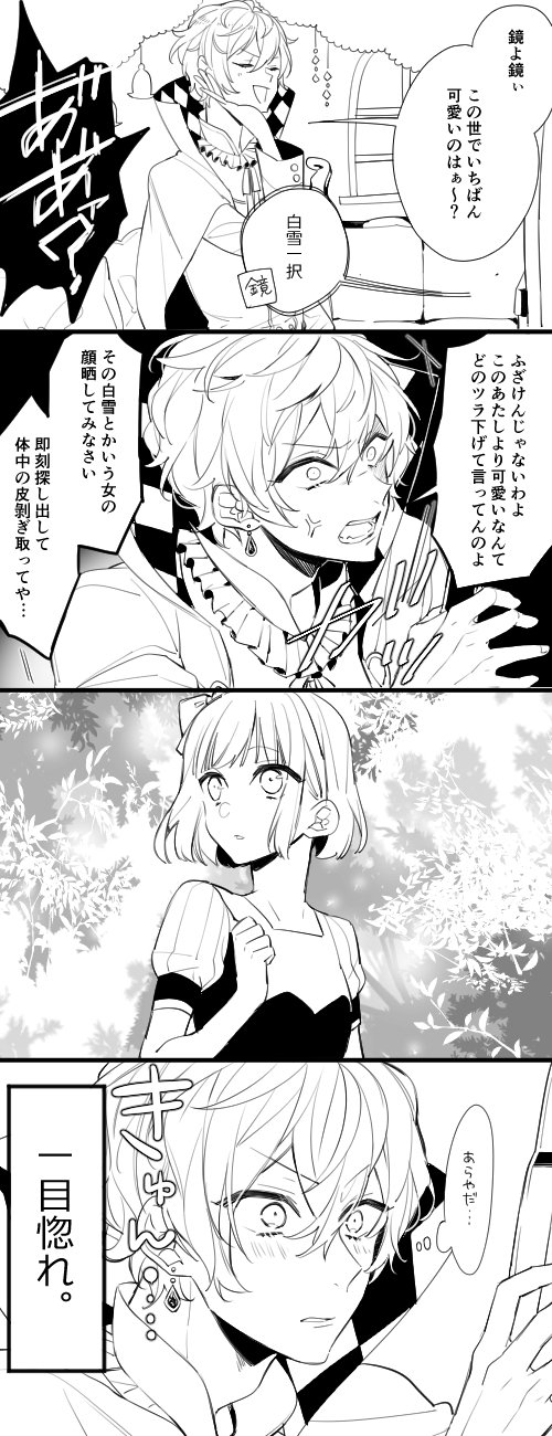 あずさ きな 創作 オネェ女王と白雪姫