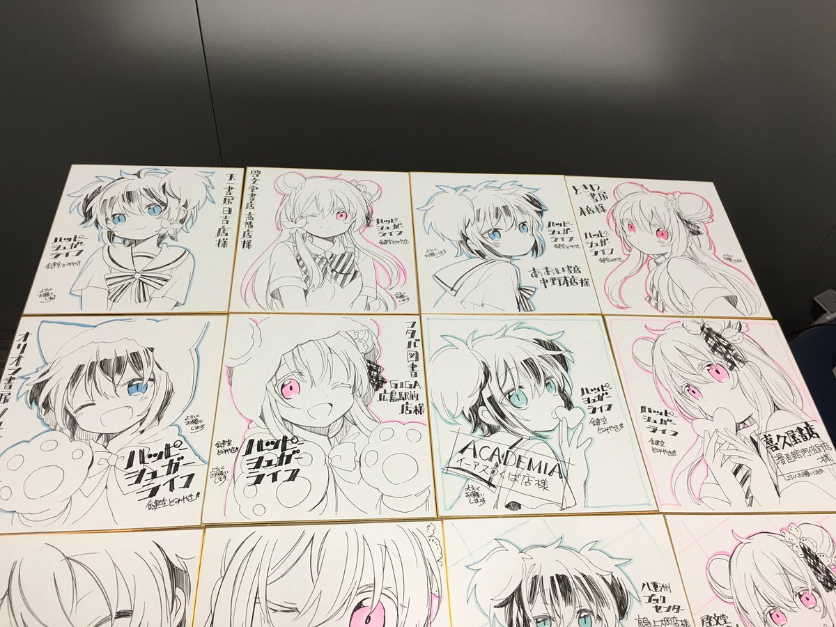 🖼色紙色紙色紙🖼鍵空とみやき先生から「ハッピーシュガーライフ」の