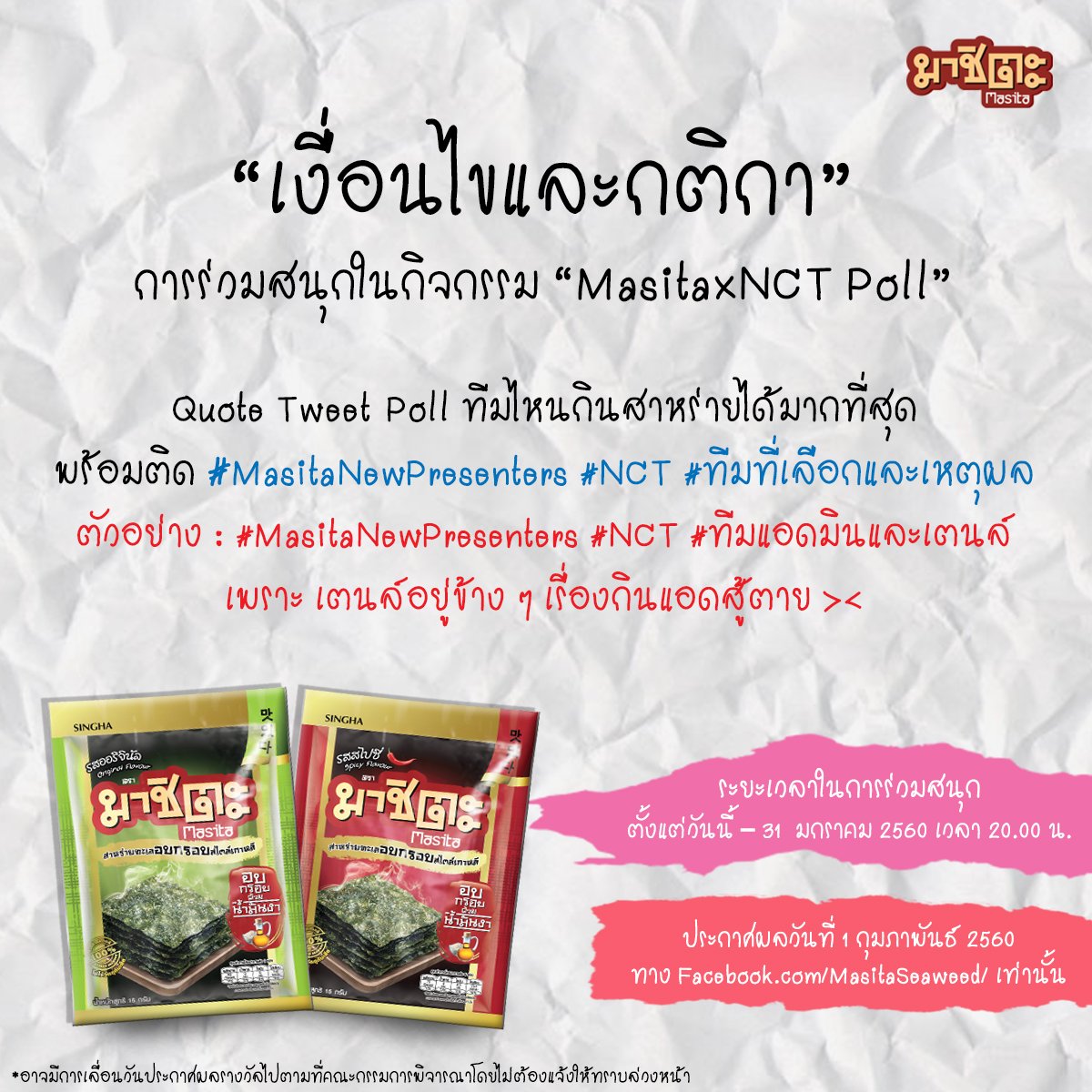 masitaseaweed's tweet photo. เตรียมตัวให้พร้อม!! คืนนี้เจอกันตอน 2 ทุ่ม 
แอดมีแจกรางวัล VIP ZONE  อีก 1 ที่นั่ง ทาง Twitter
อ่านกติการอไปพลางๆ ก่อนนะครับ https://t.co/suWq4fwLCt