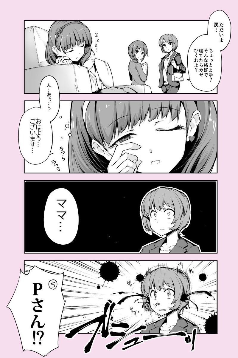 寝ぼけたまゆとまゆが好きすぎる女性Pの話(1/2)
https://t.co/zapHL30iCD 