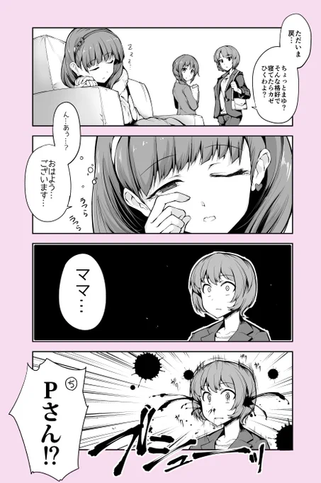寝ぼけたまゆとまゆが好きすぎる女性Pの話(1/2)
https://t.co/zapHL30iCD 