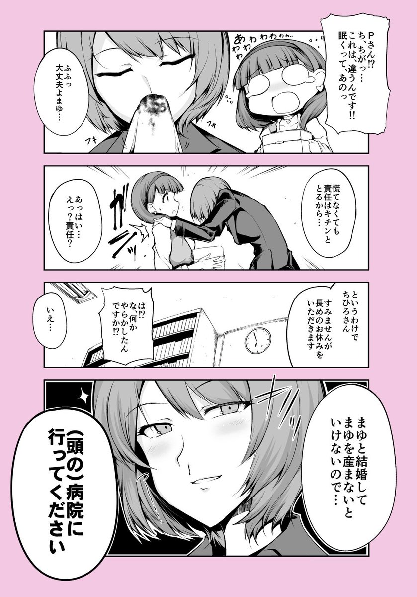 寝ぼけたまゆとまゆが好きすぎる女性Pの話(2/2)
https://t.co/zapHL30iCD 