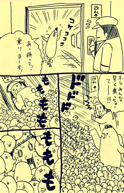 #"1日1鶏" 鶏妄想漫画
「幸せエレベーター」 