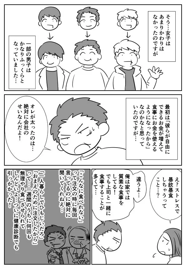 良いことをしてるつもりでも相手を不健康にしてるかもしれない？