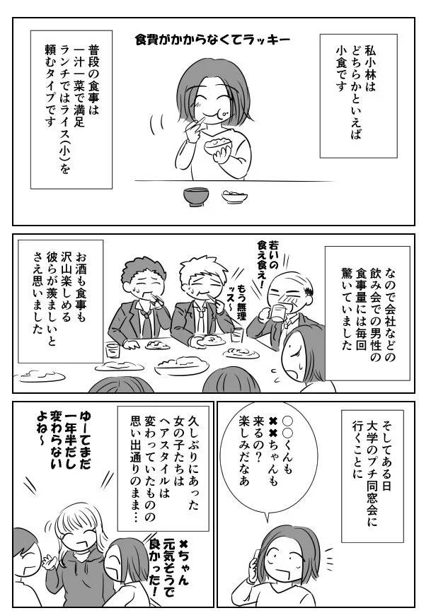良いことをしてるつもりでも相手を不健康にしてるかもしれない？