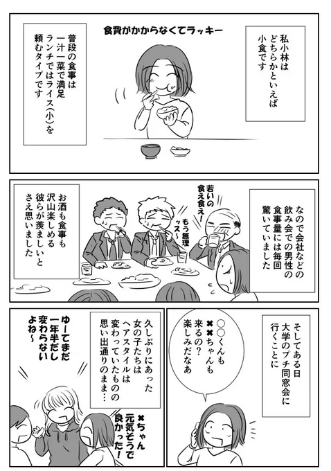 男性に良いことしてるつもりで不健康にするなという漫画を描きました。 