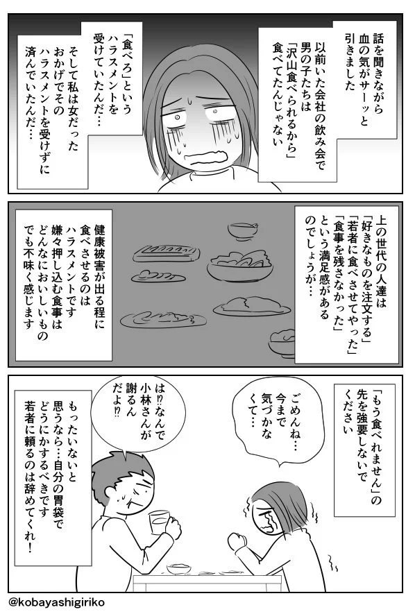 良いことをしてるつもりでも相手を不健康にしてるかもしれない？