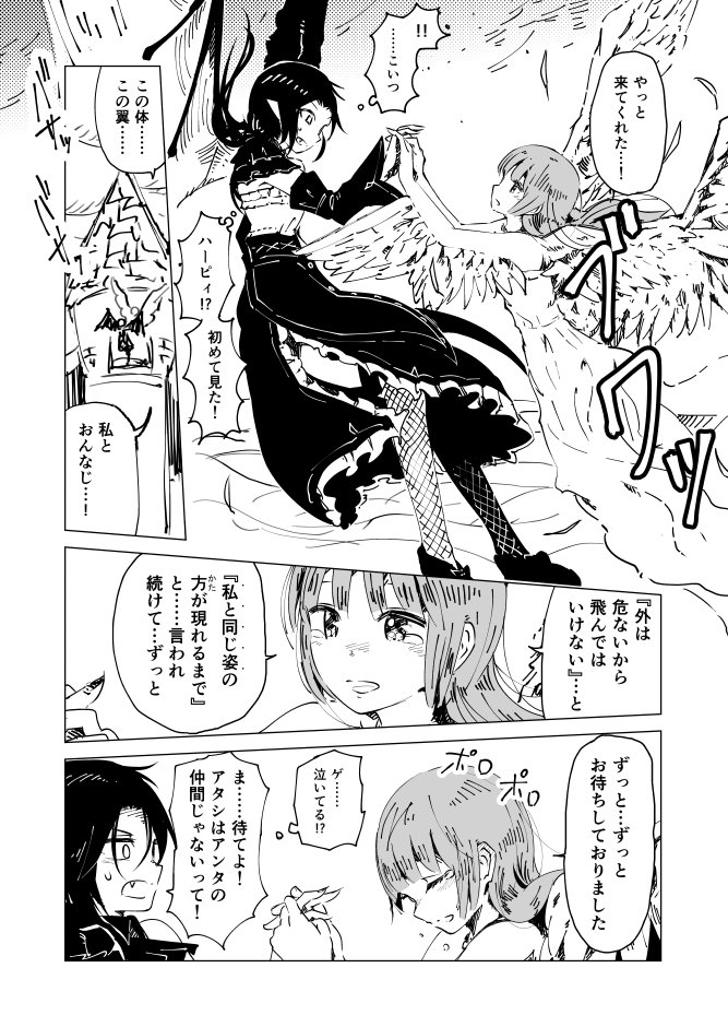 【オリジナル】ヴァンパイアとハーピィ(有翼人種)の異種間百合です。ちょっと趣味に走りすぎました… 