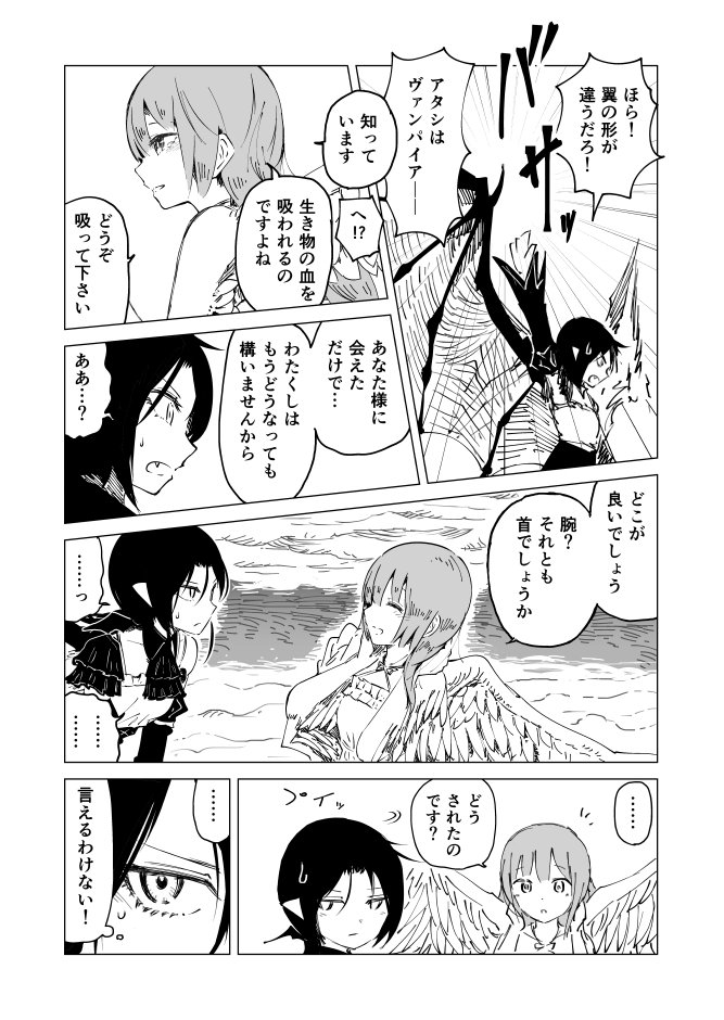 【オリジナル】ヴァンパイアとハーピィ(有翼人種)の異種間百合です。ちょっと趣味に走りすぎました… 