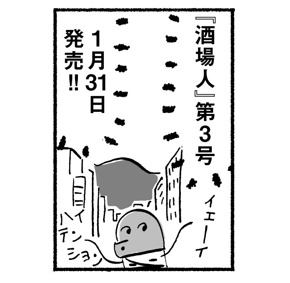 >RT 『酒場人』第3号にしょうゆさし漫画を2P描きました!神戸三宮に行った時のお話です! 