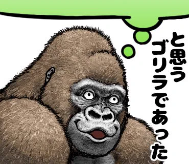 ウッホウッホホウッホウホホウホウホイウッホイッホッホイ(遂にスタンプ化させました) 