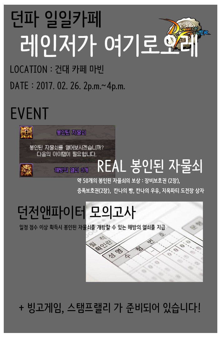던파일일카페 *레인저가 여기로오레* (@DNF_Cafe_) / Posts / X