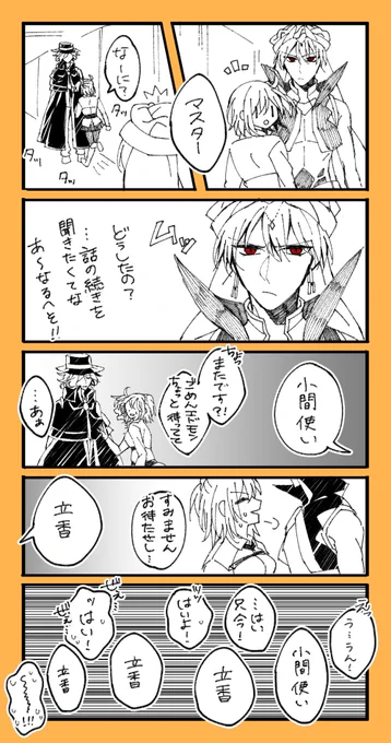 @aidama_0324 【エド→ぐだ←キャスギル】
途中から楽しくなってきた2人 