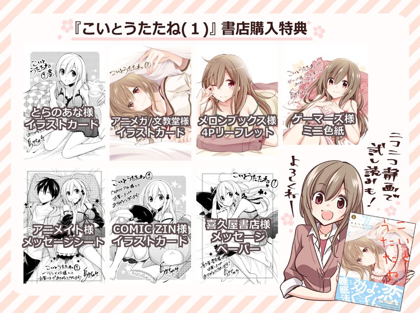 鳥生ちのり◇108回④巻発売中 on Twitter: