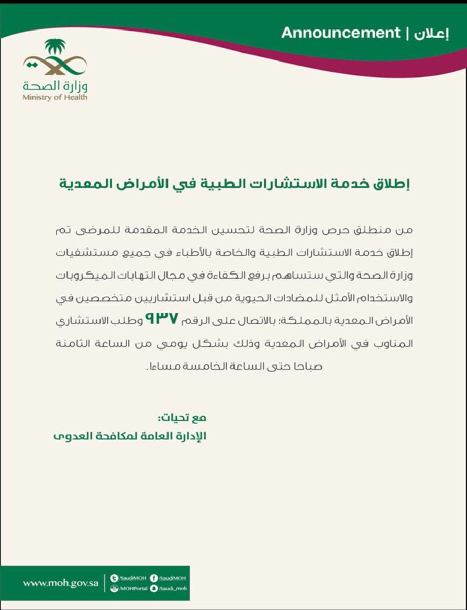 إدارة مكافحة العدوى Cioc11 Twitter
