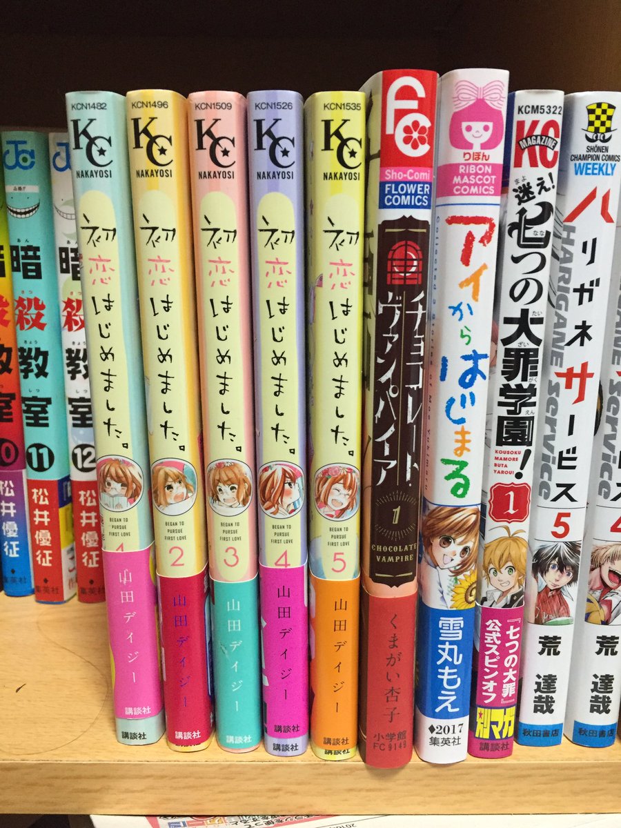 初恋はじめました 初恋はじめました