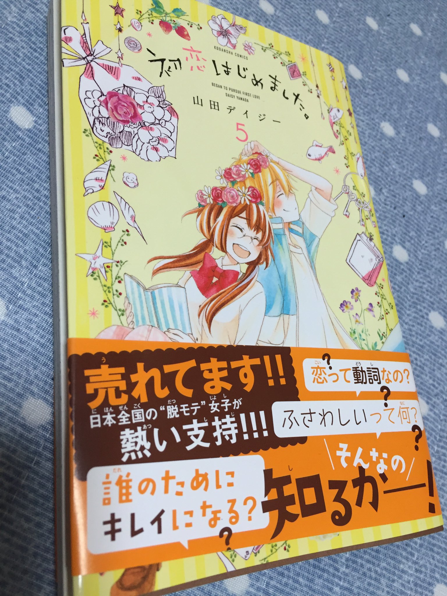 初恋はじめました Twitter Search Twitter