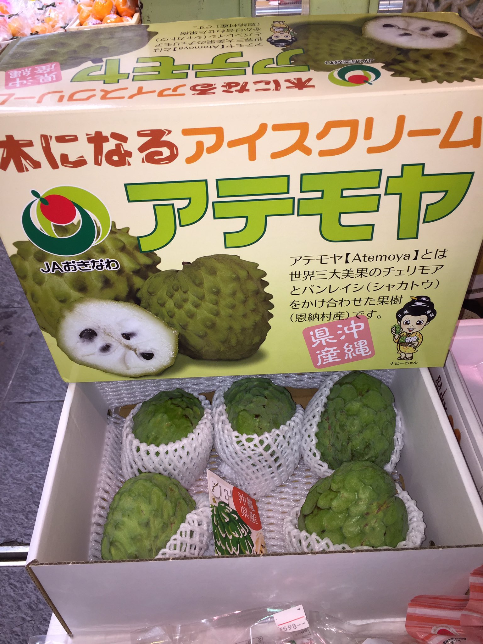 ダンシング小倉フルーツ 新登場アテモヤ 木になるアイスクリーム と呼ばれています クリーミィで美味しい 阪急茨木市駅 ロサヴィア茨木 ロサヴィア 果物屋さん 青果店 フルーツ フルーツ屋さん 茨木市 フルーツオグラ 小倉フルーツ
