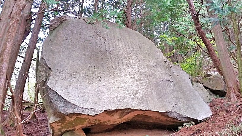 kenbunblog's tweet photo. 兵庫県神戸市の六甲山にある心経岩です。六甲山に点在する巨岩の一つとして知られ、平面に切られた部分には般若心経が刻まれています。 https://t.co/LDHuKCgUEk https://t.co/yF2z85D4xr