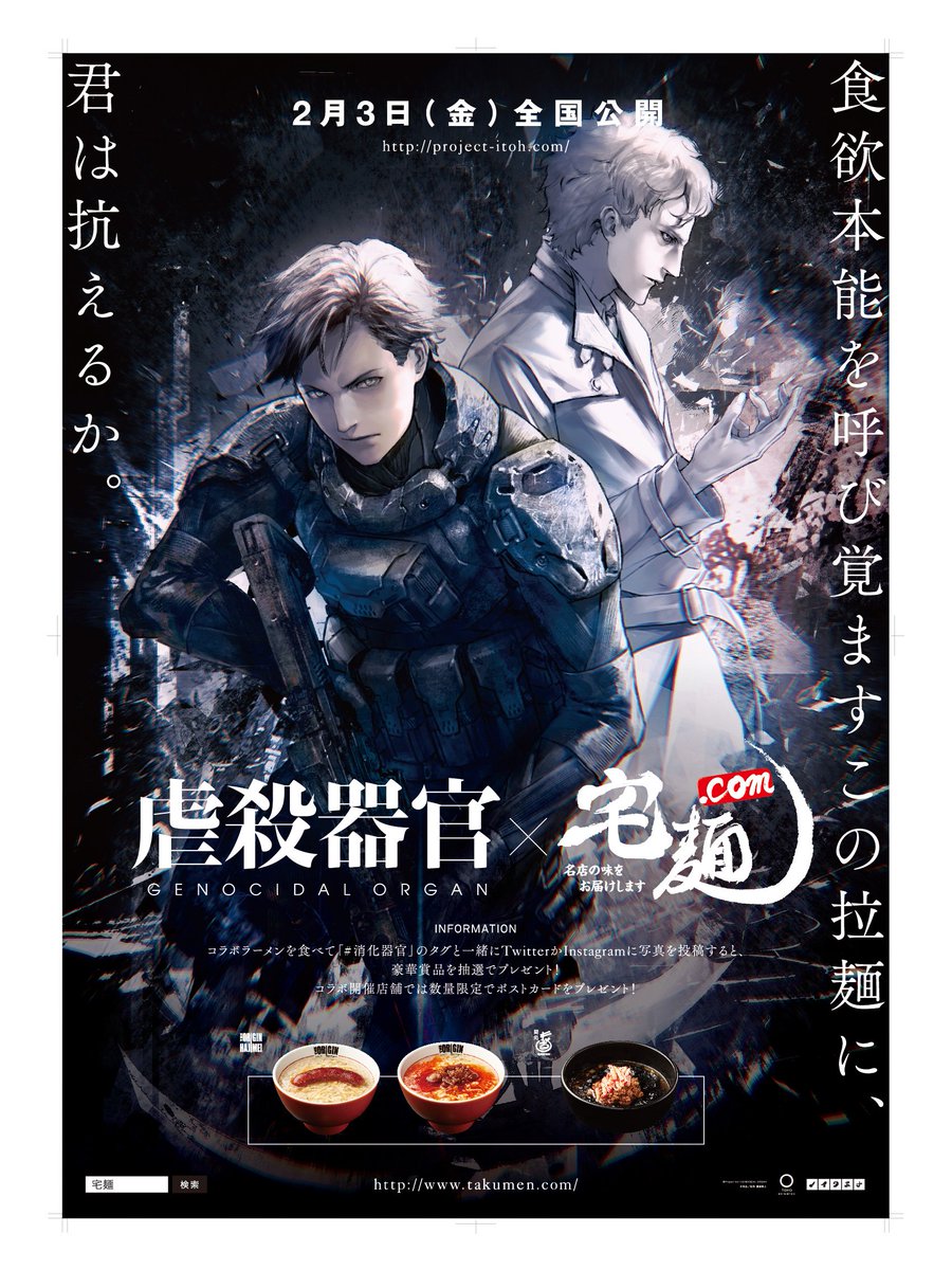 虐殺器官 Dvd 発売中 1月31日 火 2月19日 日 宅麺 Comとのコラボ決定 コラボ麺を食べてコラボラーメンの写真をtwitterやinstagramに 消化器官 でタグ付けし投稿した方から抽選でプレゼントも コラボ詳細 T Co Ezgc5p4m4i 虐殺器官 虐殺器官 Dvd 発売中 1月31日 火 2月19日 日 宅麺 Comとのコラボ決定 コラボ麺を食べてコラボラーメンの写真をtwitterやinstagramに 消化器官 でタグ付けし投稿した方から抽選でプレゼントも コラボ詳細 T Co Ezgc5p4m4i 虐殺器官