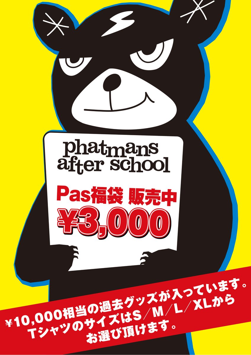 Phatmans Staff V Twitter 遂に 明日1 31 火 はミニアルバム 過去現在未来進行形 レコ発ライブ 渋谷クアトロ Phatmans After School Vs Unlimited グッズ先行販売は16時から予定 アンリミtシャツ 超限定 福袋 数限りあり 用意してお待ちしております Phatmans Staff V Twitter 遂に 明日1 31 火 はミニアルバム 過去現在未来進行形 レコ発ライブ 渋谷クアトロ Phatmans After School Vs Unlimited グッズ先行販売は16時から予定 アンリミtシャツ 超限定 福袋 数限りあり 用意してお待ちしております