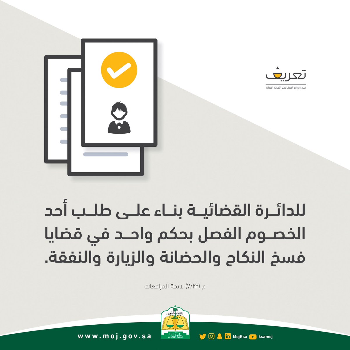 وزارة العدل On Twitter 5 خطوات لتسجيل حالات الزواج لدى مركز المعلومات الوطني