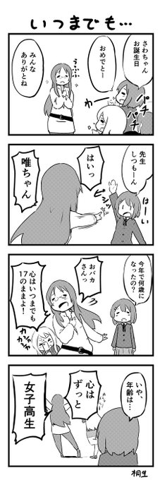 山中さわ子生誕祭17 を含むマンガ一覧 ツイコミ 仮