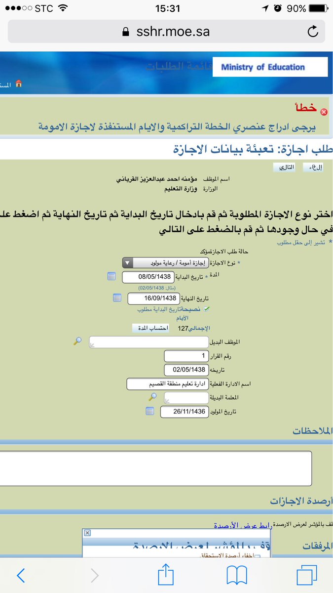 تنصيب الخطة التراكمية للاجازة المرضية