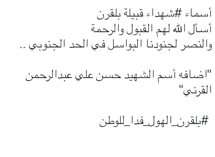 #شهداء #بلقرن_الهول_فدا_للوطن