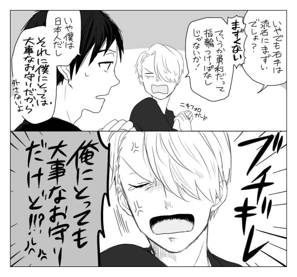 続・勢い2コマ ※ヴィク勇 