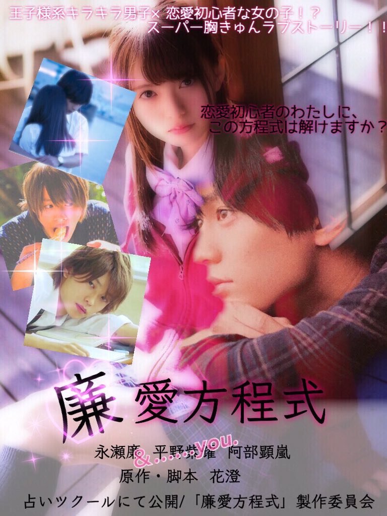 花澄 Line活動中 永瀬廉 廉愛方程式 2 更新しました T Co Gvwr78hpfc やっぱり 違う世界のひと 63話から64話 感想は 廉愛方程式 までぜひ Jrで妄想 花澄 Line活動中 永瀬廉 廉愛方程式 2 更新しました T Co Gvwr78hpfc やっぱり 違う世界のひと 63話から64話 感想は 廉愛方程式 までぜひ Jrで妄想
