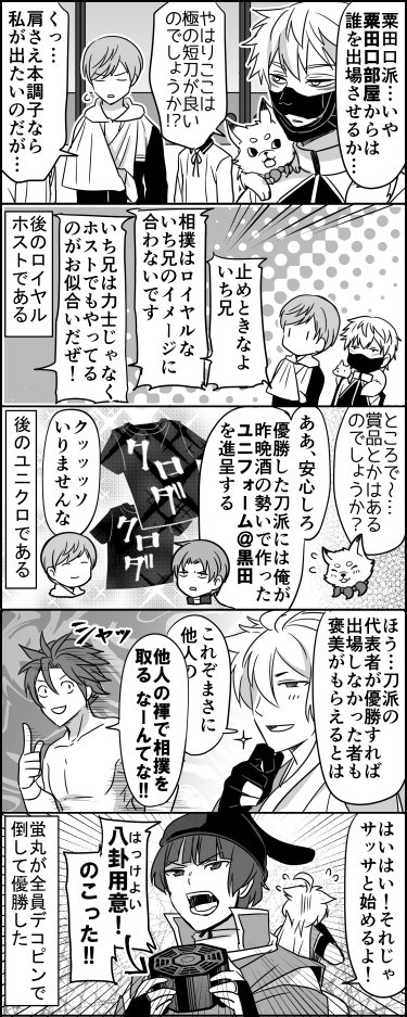 ⑯まわしを締めてる刀剣男士
⑰セクハラ攻めの長谷部
⑱鳴狐と一期一振
⑲お供の狐
⑳ロイヤルすぎる一期一振

リクエストありがとうございました！ 