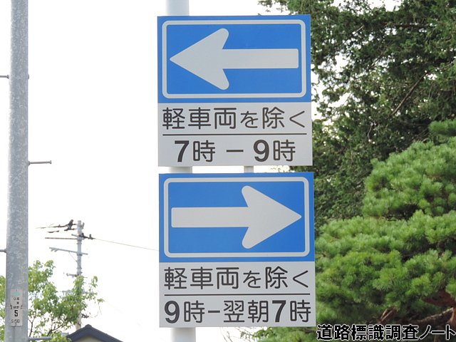 טוויטר 滝原 渡 Takihara Wataru בטוויטר 用語集 にも載せている岩手県盛岡市の 可変一方通行 の標識 本標識と補助標識が一体となった珍しいタイプで 7時 9時 という表現も特殊 普通は 7 9 こうした珍しい規制や変わった規制ってドライバー
