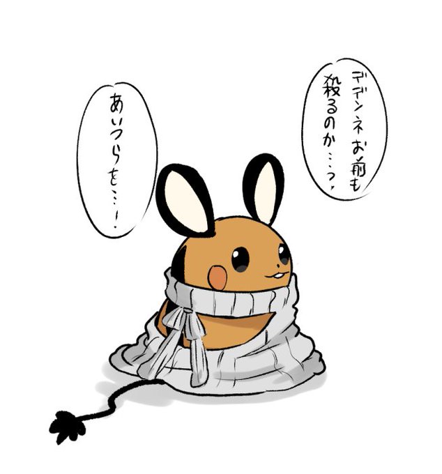 今日のデデンネのtwitterイラスト検索結果