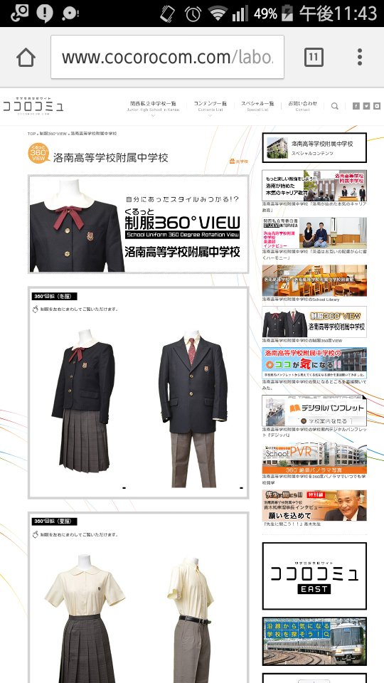 つー 京都府内の私立中学 高校の制服一覧サイトもぶら下げておこう リンク先は高校だけどメニューから中学も見れるよ T Co Mc13qkb7cb