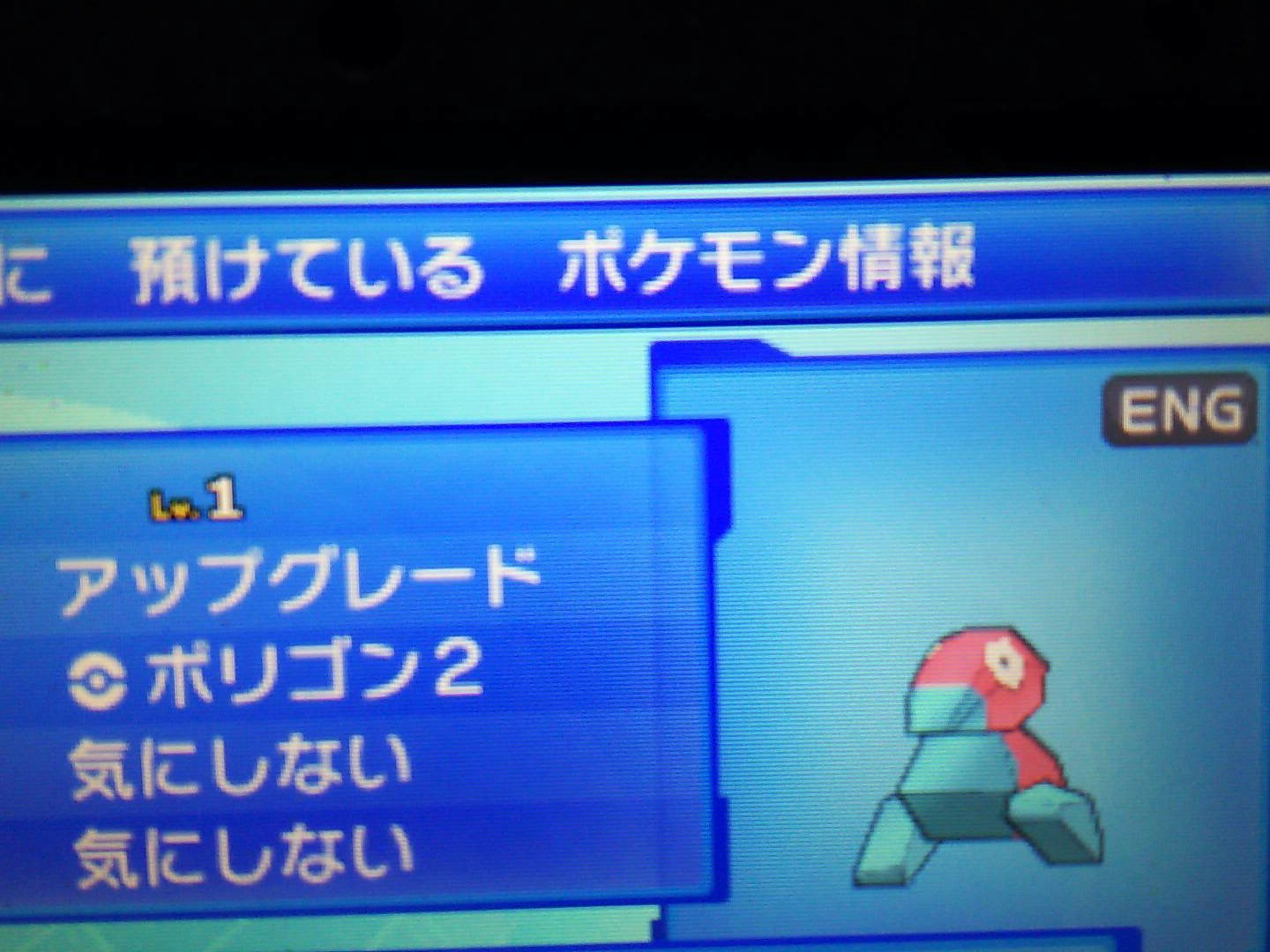ダイゴロー Gtsからポリゴン2希望のアップグレード持ちポリゴンを駆逐する作業 独善的で楽しかったけど 10回越えたあたりで 進化ムービー見すぎて飽きてきた ポケモン T Co Qeoba42qcq Twitter