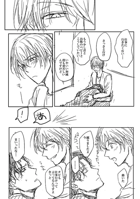 【汚い下書き原稿】※零君男体妊娠してます※
新刊はエロ本じゃないです!!ホントすいません!!エロはあるけど、子作りしてるけど少なめです!!
マタニティーライフ本って言い方のがあってる…しあわせかぞくけいかく… 
