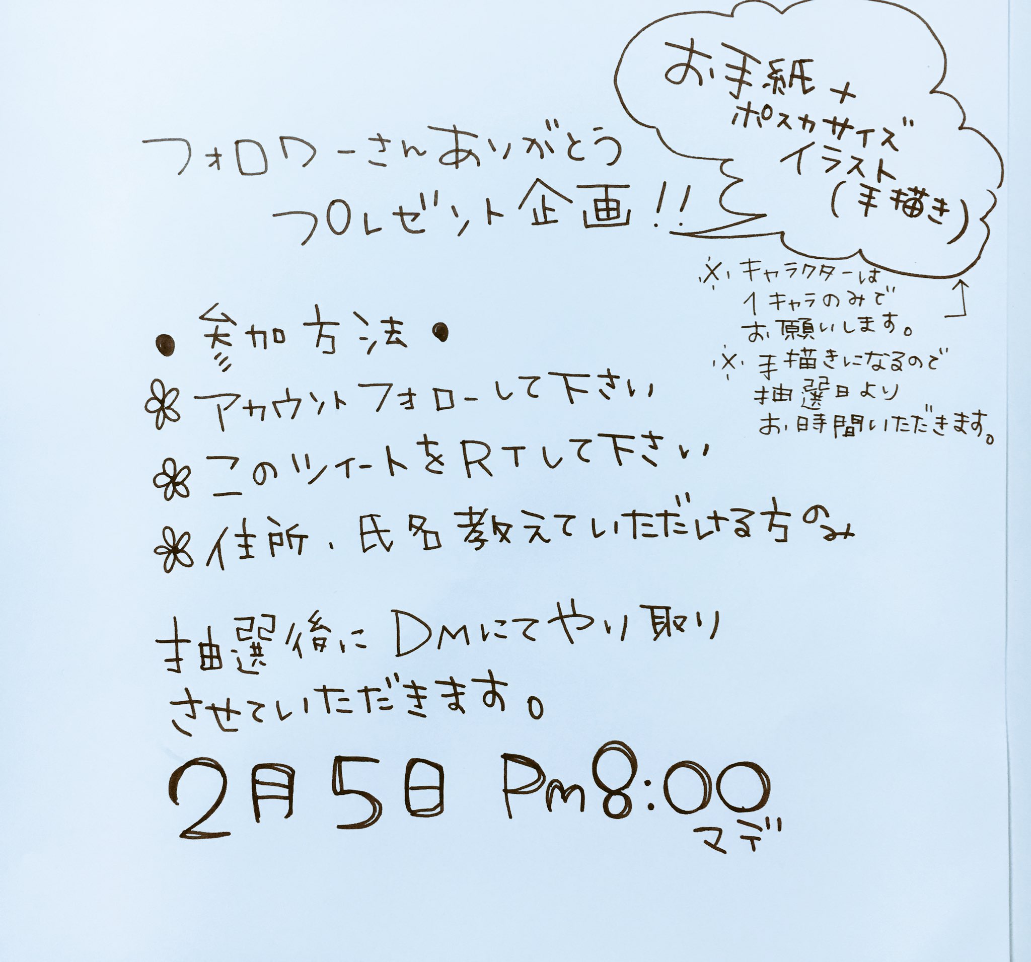 もてぎ フォロワーさん２００人ありがとうございます プレゼント企画 内容としましては 抽選で3名さまにお手紙 とポストカードサイズの手描きイラスト送ります 初めてなので色々ダメダメかもですがこれからもよろしくお願いします イラストは参考