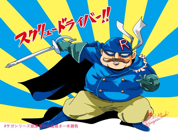 怪傑ロビンのtwitterイラスト検索結果 古い順