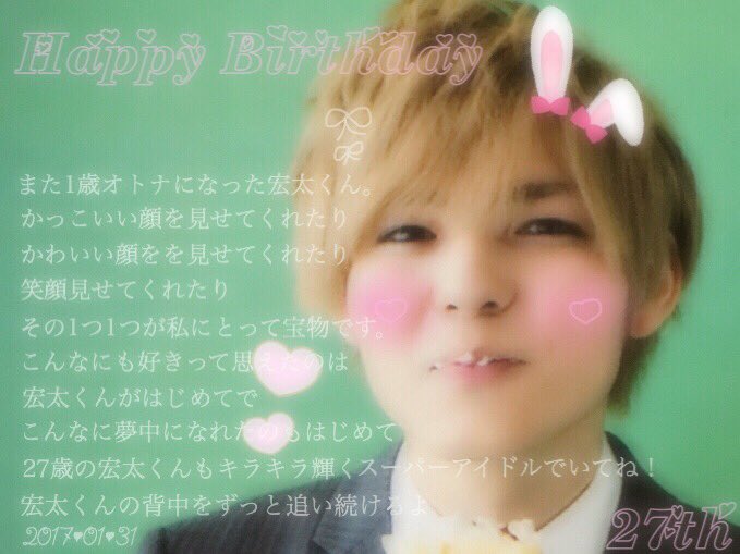 Reana_0218's tweet photo. 宏太くんお誕生日おめでとう💗🌸
こんなに、ステキな人を好きになれて幸せです💗😻これからもたくさん幸せちょうだいね？🌷💗
幸せな1年にしようね？Darling😳💓
#薮宏太誕生祭 
#薮宏太
#薮宏太おめでとう
#やぶこうた https://t.co/gAMbMHt7s5