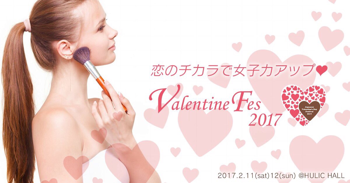 ValentineFes's tweet photo. バレンタインフェス☆2017
今年のバレンタインは『私史上１番カワイイ私』で愛を伝えよう💕
バレンタインはキレイになるチャンス
✨
前売りチケットはディズニーペアチケットが当たる抽選券付き！
好評発売中！
https://t.co/dGIxVKulM1
#バレンタイン #女子力 https://t.co/1dGdG0gc6C