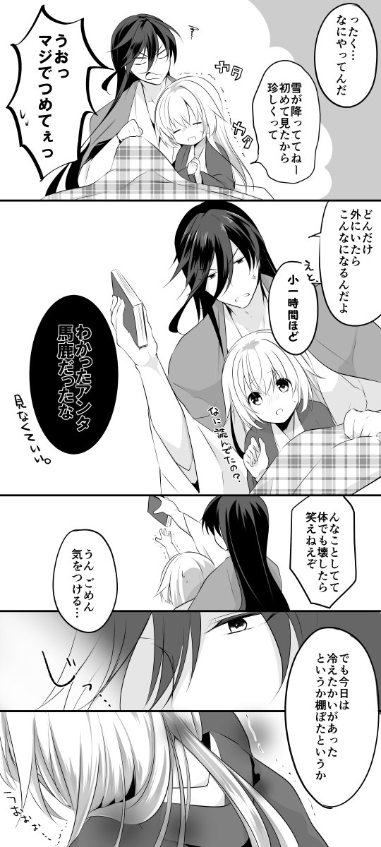 再掲ですまんけど冬の兼さにかわいかった
